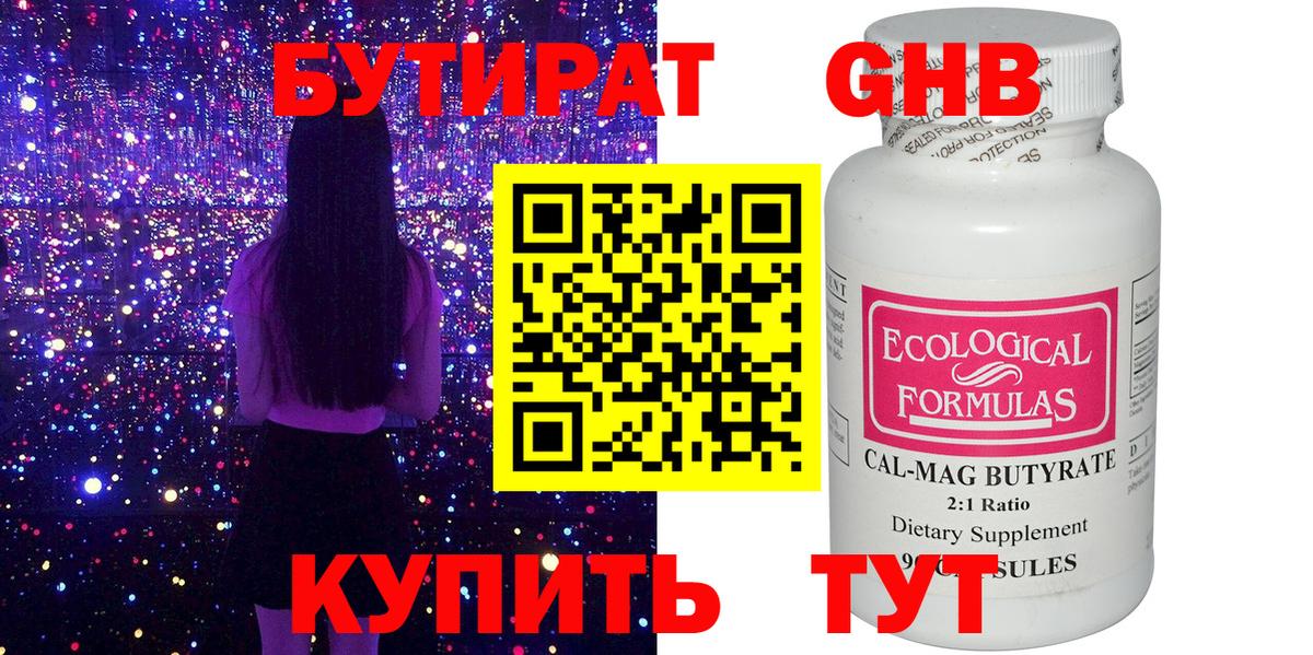 Бутират жидкий экстази  Вход с VPN  Георгиевск 