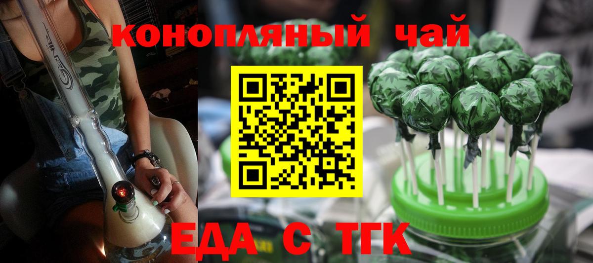 Печенье с ТГК конопля  Вход с VPN  Георгиевск 