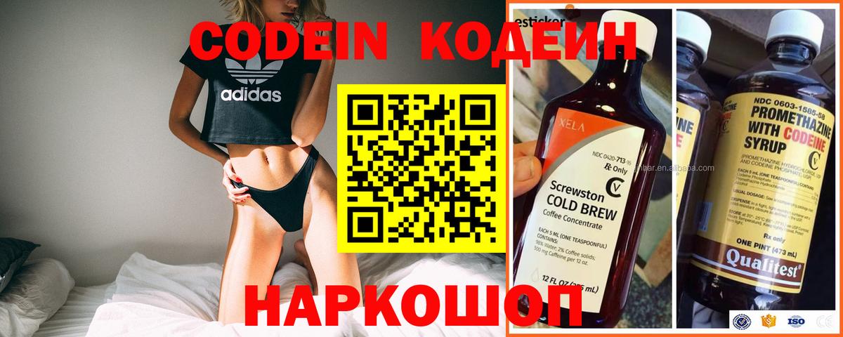 Кодеиновый сироп Lean Purple Drank  Вход с VPN  Георгиевск 
