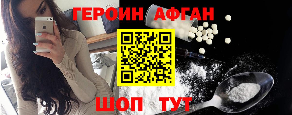 ГЕРОИН Heroin Георгиевск