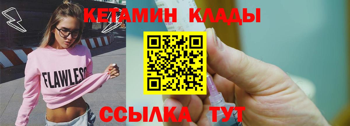 КЕТАМИН VHQ  Вход с VPN  КЕТАМИН VHQ  Георгиевск 