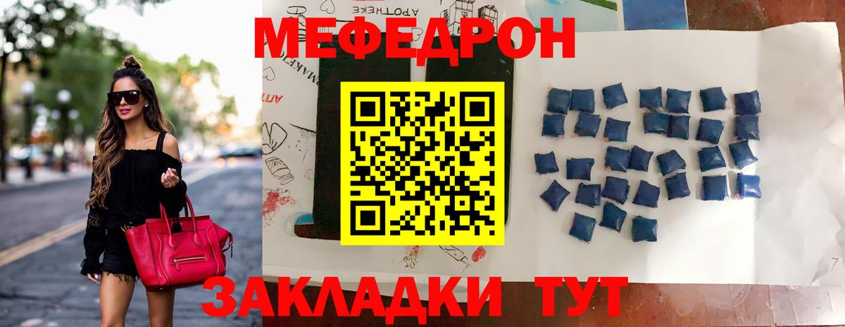 Меф мяу мяу мука Георгиевск
